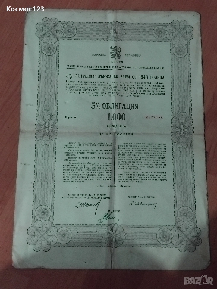 Стара облигация , снимка 1
