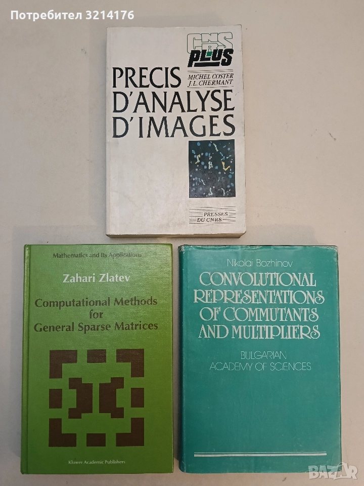 Précis d'analyse d'images Paperback – Michel De Coster (1989), снимка 1
