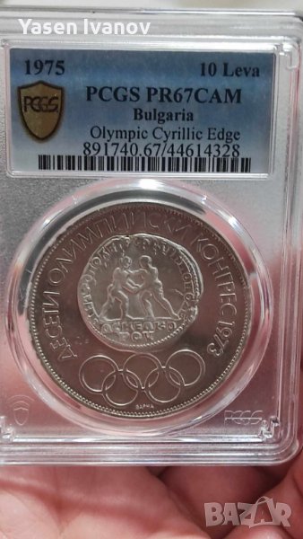 10 лева 1975 година Олимпийски конгрес PR67DCAM, снимка 1