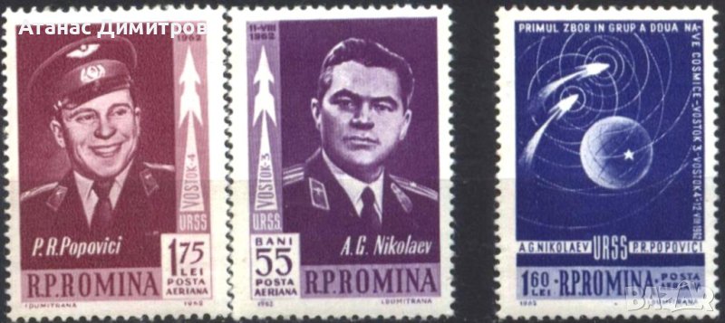 Чисти марки Космос Космонавти 1962 от Румъния, снимка 1