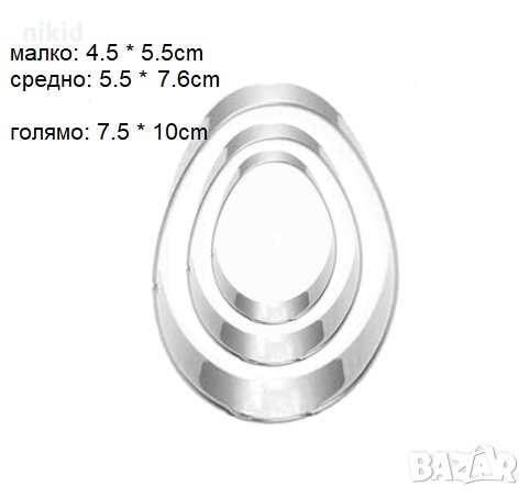 3 размера Великденско яйце яйца метални резци резец форма тесто сладки бисквитки украса фондан , снимка 1
