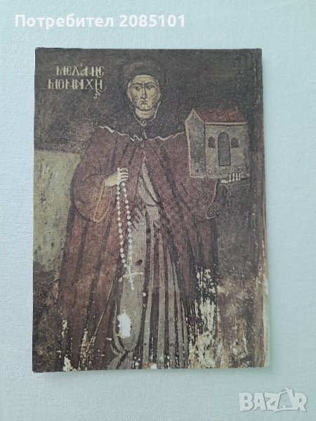 Ретро картичка Монахиня Мелания, снимка 1
