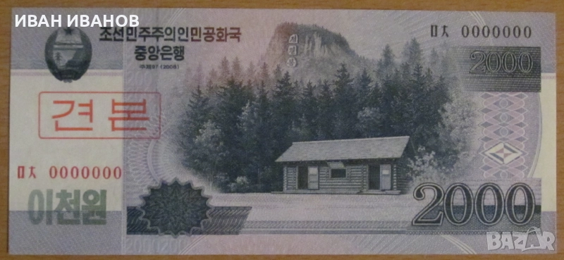 2000 ВОН 2008 година, СЕВЕРНА КОРЕЯ Образец - UNC, снимка 1