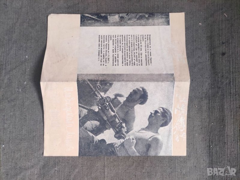 Продавам брошура Младежка линия Перник - Волуек -София, снимка 1