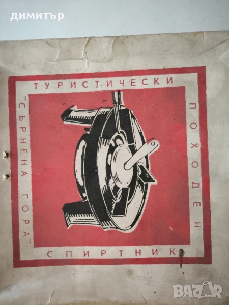 спиртник, снимка 1