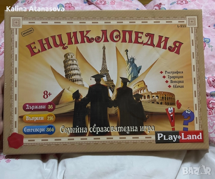 Игра за деца: Енциклопедия, снимка 1