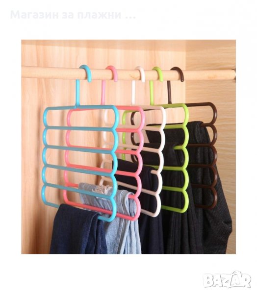 МУЛТИФУНКЦИОНАЛНА ПЛАСТМАСОВА ЗАКАЧАЛКА ЗА ПАНТАЛОНИ - код  5 отделения - ПЛАСТМАСОВА, снимка 1