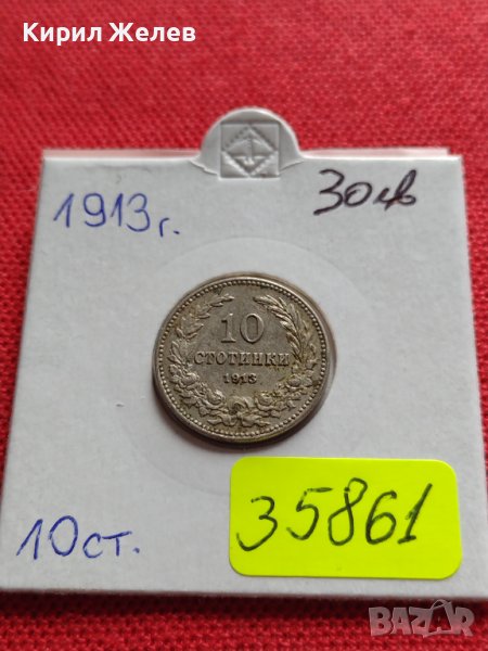 МОНЕТА 10 стотинки 1913г. ЦАРСТВО БЪЛГАРИЯ УНИКАТ ПЕРФЕКТНО СЪСТОЯНИЕ ЗА КОЛЕКЦИОНЕРИ 35861, снимка 1