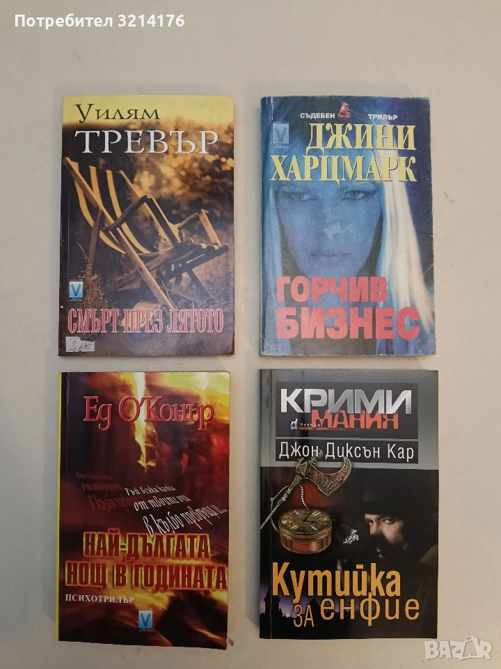 Смърт през лятото - Уилям Тревър, снимка 1