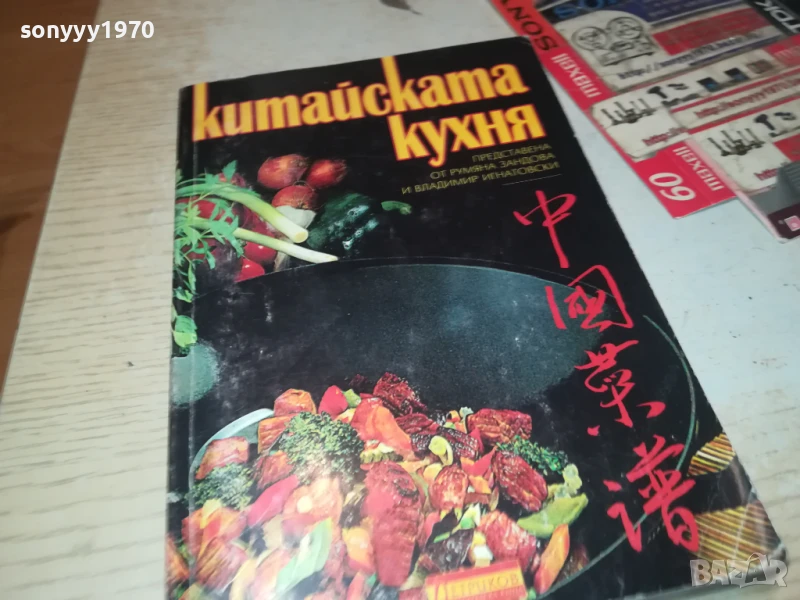 КИТАЙСКАТА КУХНЯ 2707251707LCHERY, снимка 1