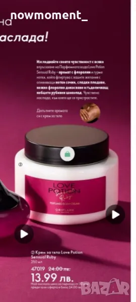 Крем за тяло Love Potion Sensual, снимка 1