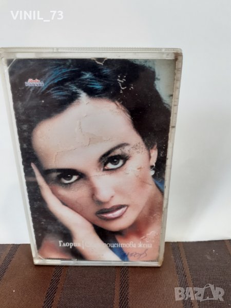   Глория – Стопроцентова Жена, снимка 1