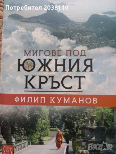 Нови книги - приказка и пътепис, снимка 1