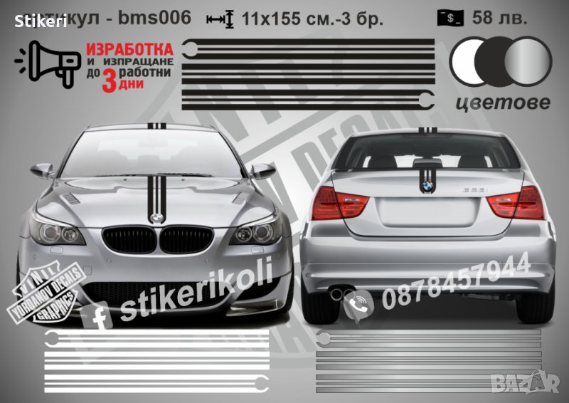 BMW спортни ленти bms006, снимка 1
