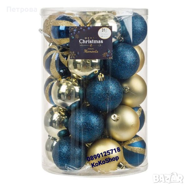 Топки за елха-31 броя/сини и златни топки за елха/декорация за елха/украса за елха, снимка 1