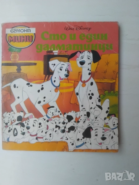 Сто и един далматинци (серия Егмонт: Мини Disney) , снимка 1