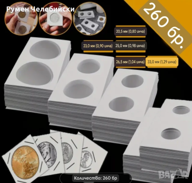 Картонени Държачи за Монети , снимка 1