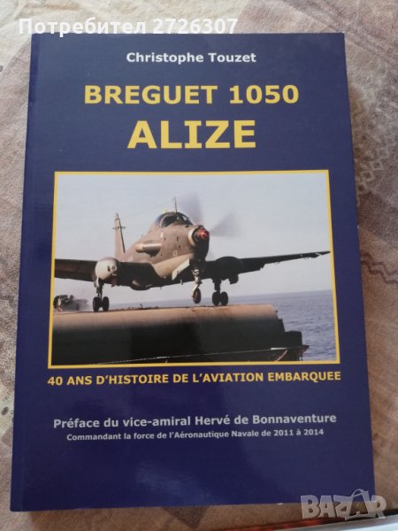 Breguet 1050 ALIZE, снимка 1