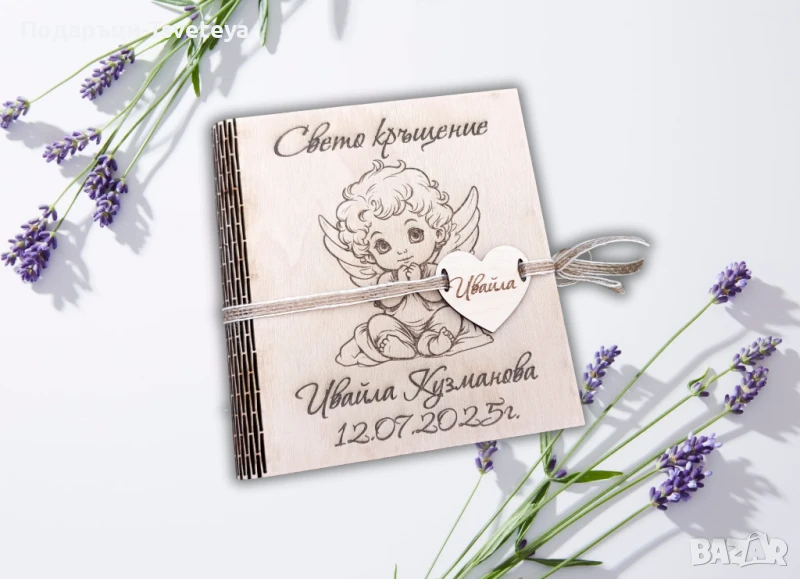 Картичка за свето кръщение , снимка 1