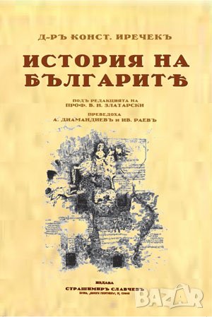 История на българите , снимка 1