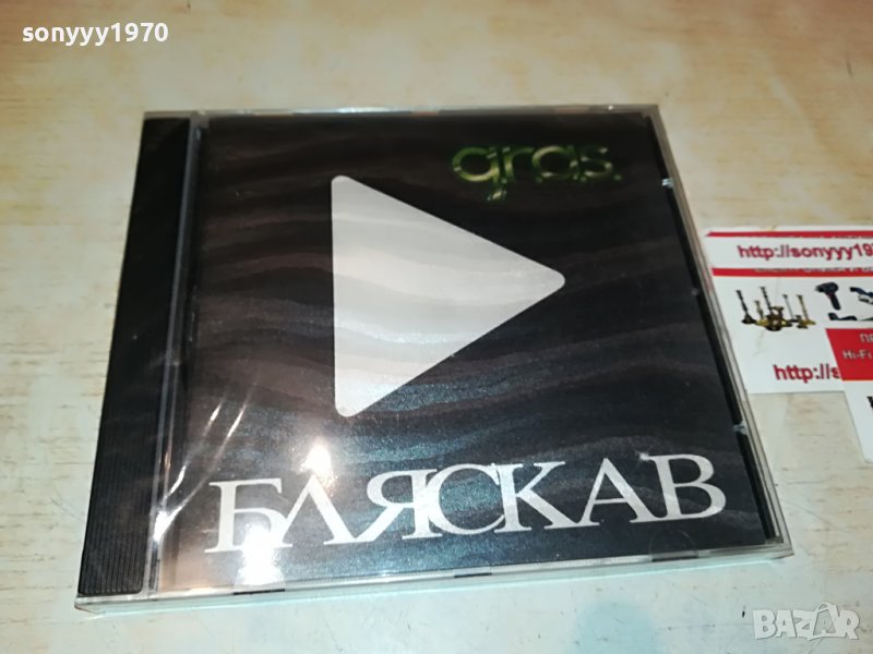 ЗАЯВЕН-БЛЯСКАВ НОВ ДИСК 1209221843, снимка 1