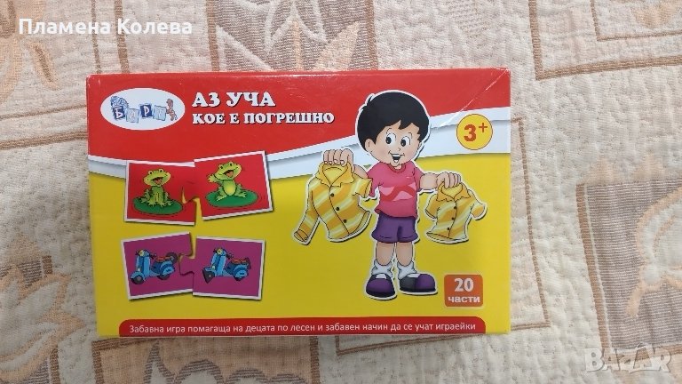игра "Аз уча кое е погрешно" 3+, снимка 1