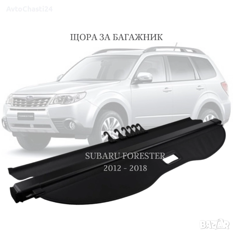 Щора за багажник на SUBARU FORESTER SJ 2012 - 2018 (НОВА), снимка 1