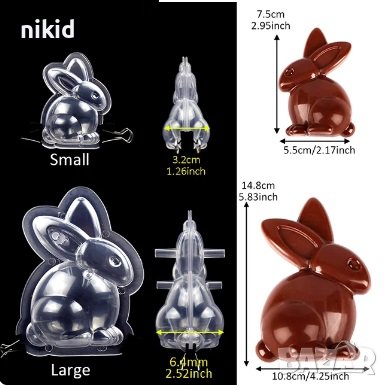 3D Малко голямо зайче заек Поликарбонатна отливка форма калъп молд шоколад Шоколадова черупка торта, снимка 3 - Форми - 28515103
