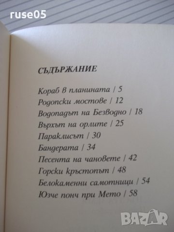 Книга "Пъстра земя - Христо Димов" - 70 стр., снимка 5 - Художествена литература - 37260745
