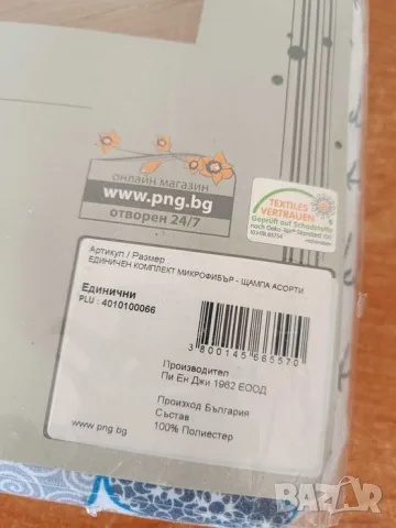 PNG микрофибър спален комплект , снимка 2 - Спално бельо - 25390399