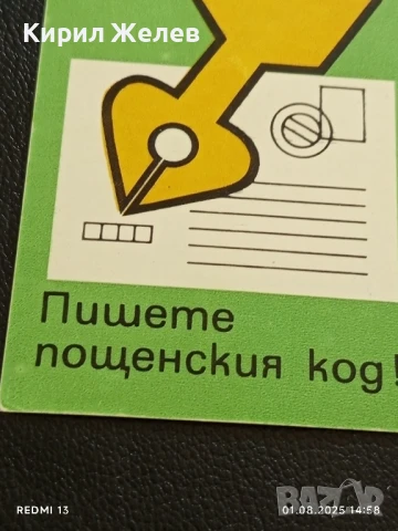 Старо календарче 77г. Министерство на съобщенията рядко за КОЛЕКЦИЯ 34922, снимка 3 - Колекции - 51217403