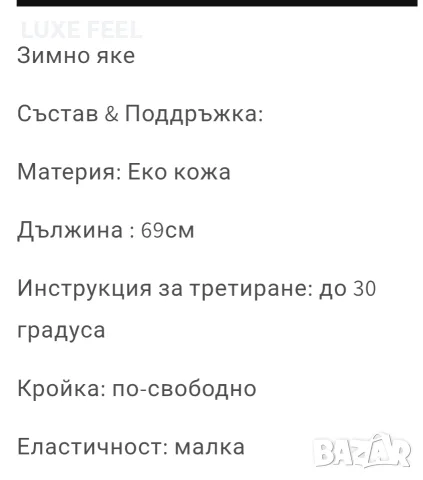 Еко Кожа ✨Дамско Зимно Яке ✨, снимка 4 - Якета - 56452264
