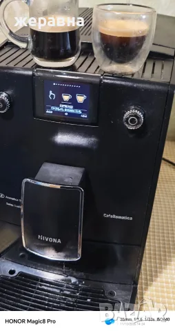 Nivona Cafe Romatica Bluetooth 