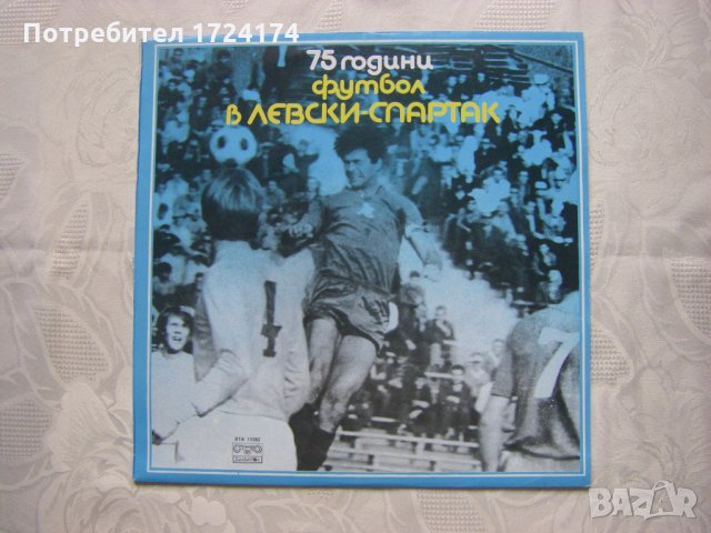 ВТА 11382 - 75 години футбол в Левски - Спартак, снимка 1 - Грамофонни плочи - 31522374