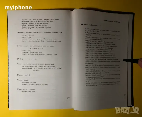 Книга Народни Устни Пиисмена Антология / Борис Христов, снимка 4 - Художествена литература - 49240594