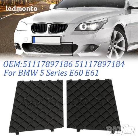 Подчертайте външния вид на вашия BMW E60/E61 с тези черни решетки за броня, снимка 6 - Части - 44150141