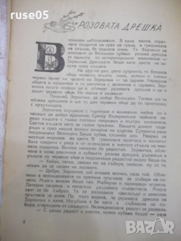 Книга "Детска вяра - книжка шеста" - 16 стр., снимка 4 - Детски книжки - 29742707