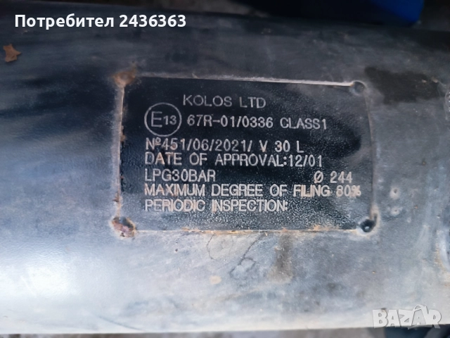 Газова бутилка за кола, снимка 2 - Части - 52537414