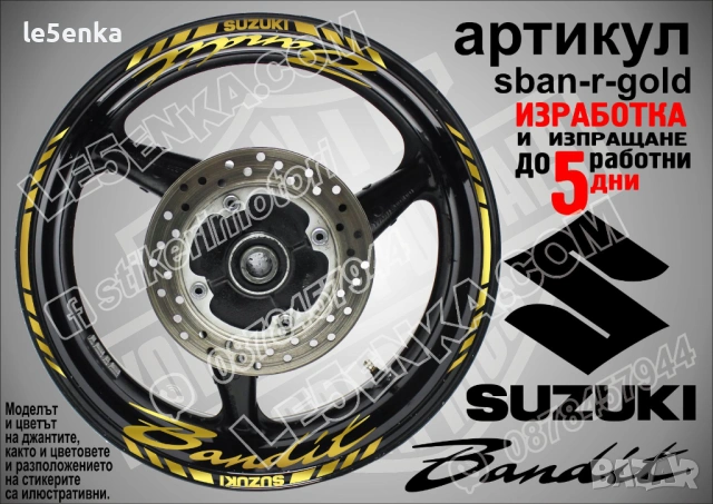 Suzuki Banditi кантове и надписи за джанти, снимка 4 - Аксесоари и консумативи - 42294484