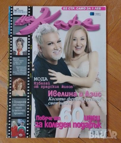 Стари списания , снимка 16 - Колекции - 54264478