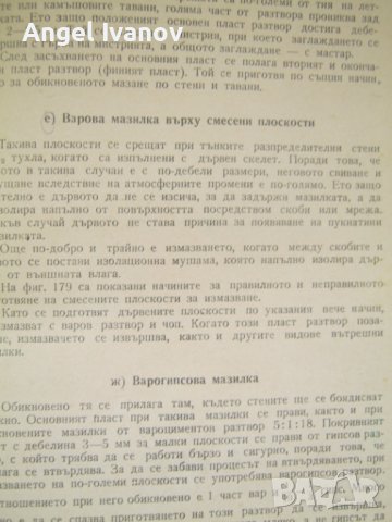 Учебник по зидарство и мазачество - 1960 година., снимка 14 - Учебници, учебни тетрадки - 42745016