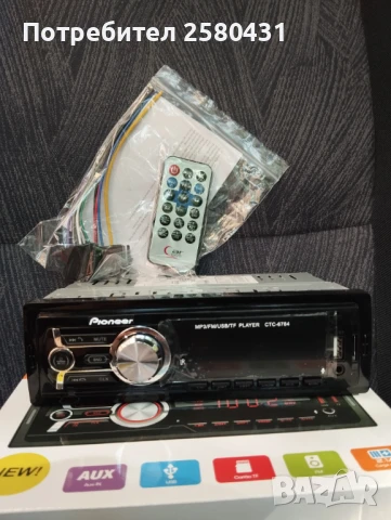 Чисто ново авто-радио