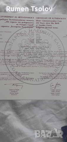 10 лева 2023 година Найден Геров, снимка 5 - Нумизматика и бонистика - 39608185