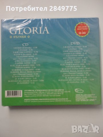 СД + ДВД Глория/Пътеки, снимка 2 - CD дискове - 31769507