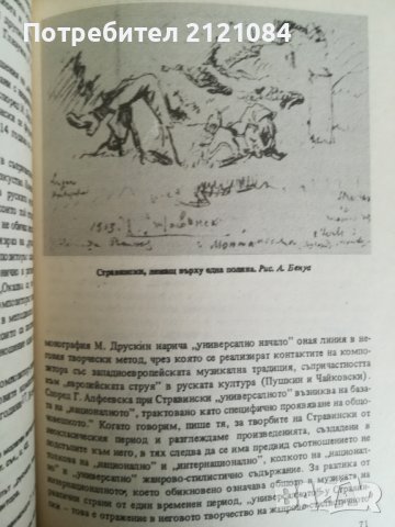 История На Музиката На XX Век: Неокласицизъм/ С. Георгиева, снимка 5 - Специализирана литература - 40127633