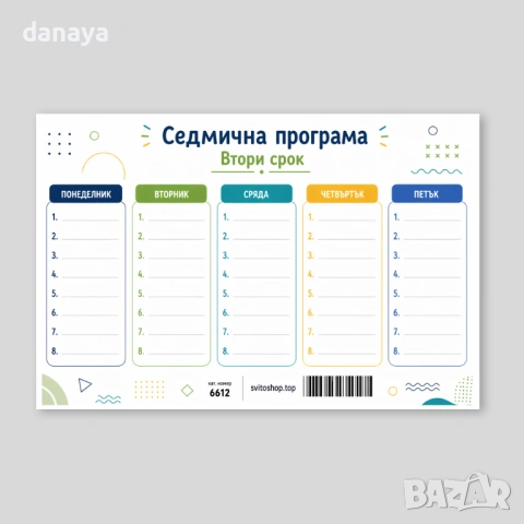 6612 Двустранна ученическа програма за училище за Първи и втори срок, формат А5, снимка 2 - Ученически пособия, канцеларски материали - 54299222