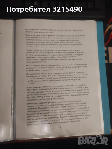 Всички материали за кандидат студентски изпит МУ Варна, снимка 5 - Ученически и кандидатстудентски - 52216988