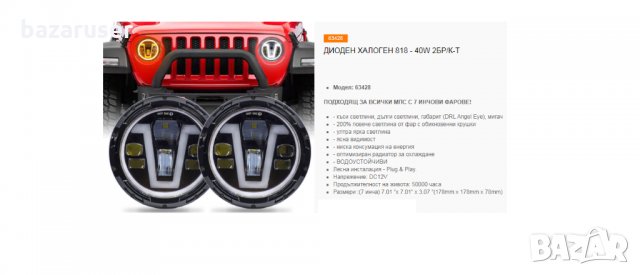 К-т Два Броя Led(Светодиоден) Фар Халоген 63428 /Различни Модели, снимка 4 - Аксесоари и консумативи - 33730783