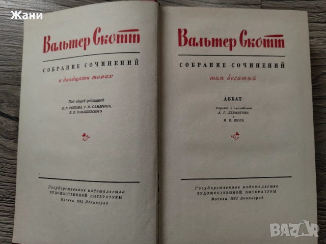 Вальтер Скотт. Собрание сочинений в 20 томах., снимка 4 - Художествена литература - 52545784