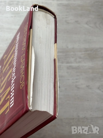 Политическият дебат и преходът в България| Евгений Дайнов, снимка 4 - Други - 54090930